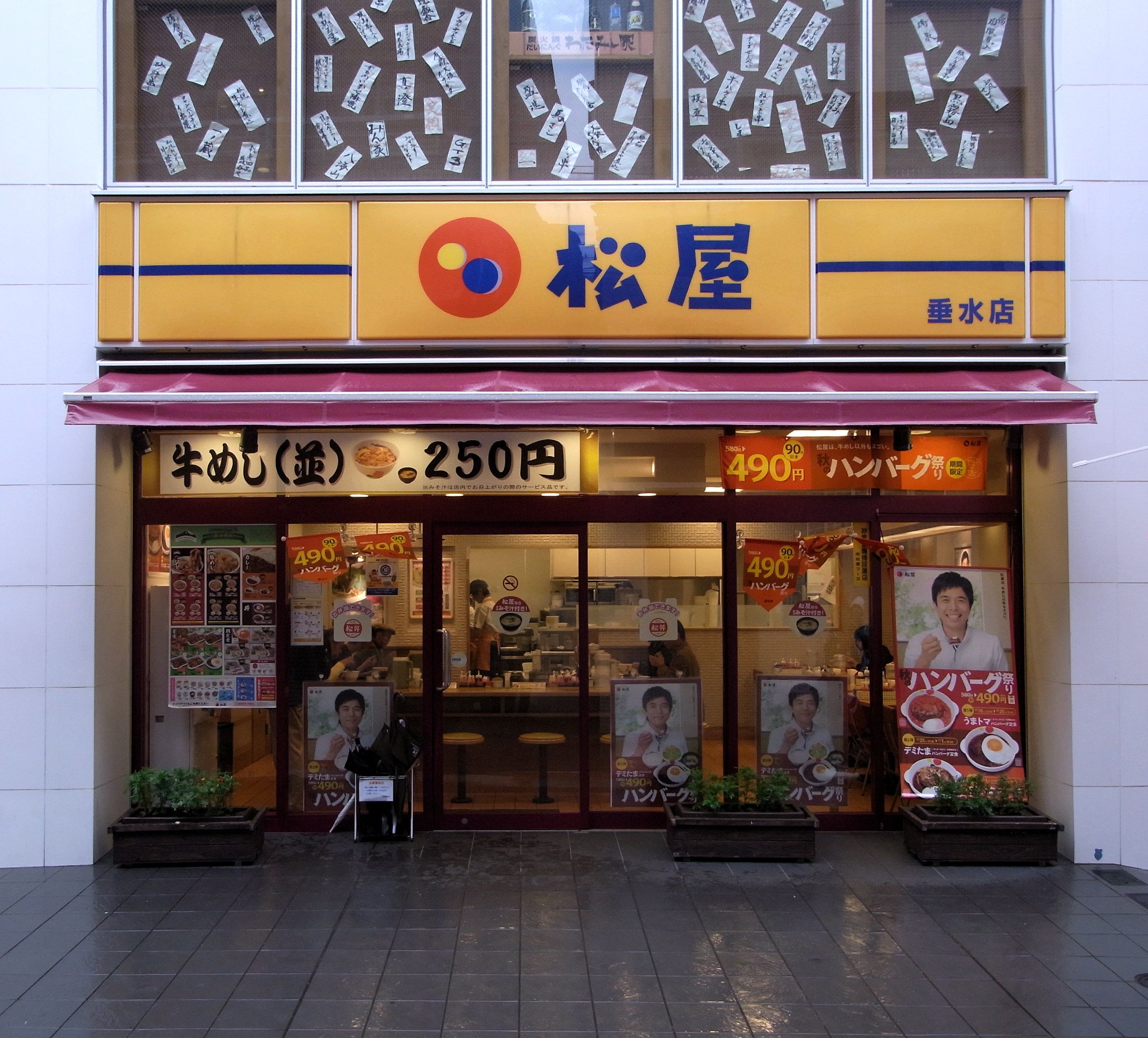 مطعم ماتسويا في اليابان