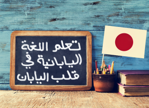 دورات تعلم اللغة اليابانية في قلب العاصمة طوكيو، للمزيد من المعلومات لا تترددوا بمراسلتنا عبر صفحتنا على فيسبوك