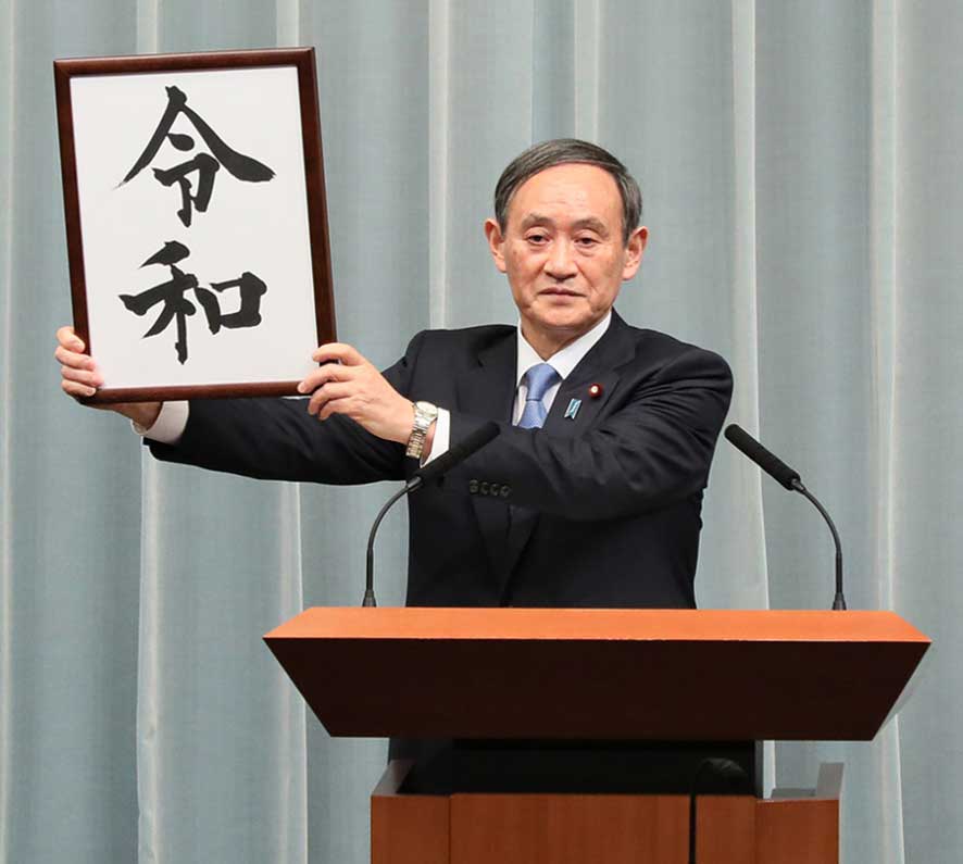كبير متحدثي الحكومة اليابانية يوشيهيديه سوغا يعلن عن اسم الحقبة الجديدة ريوا