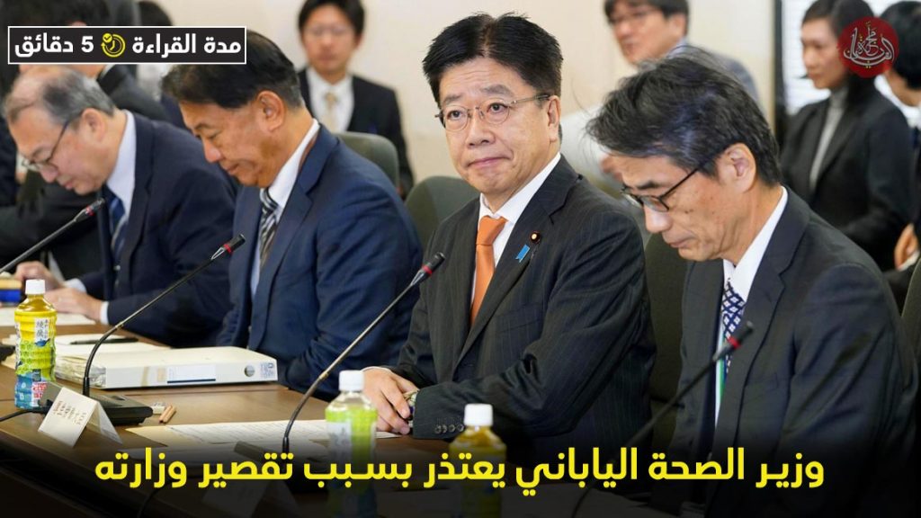 وزير الصحة الياباني يعتذر بسبب تقصير وزارته خلال الحجر الصحي للأميرة الألماسية