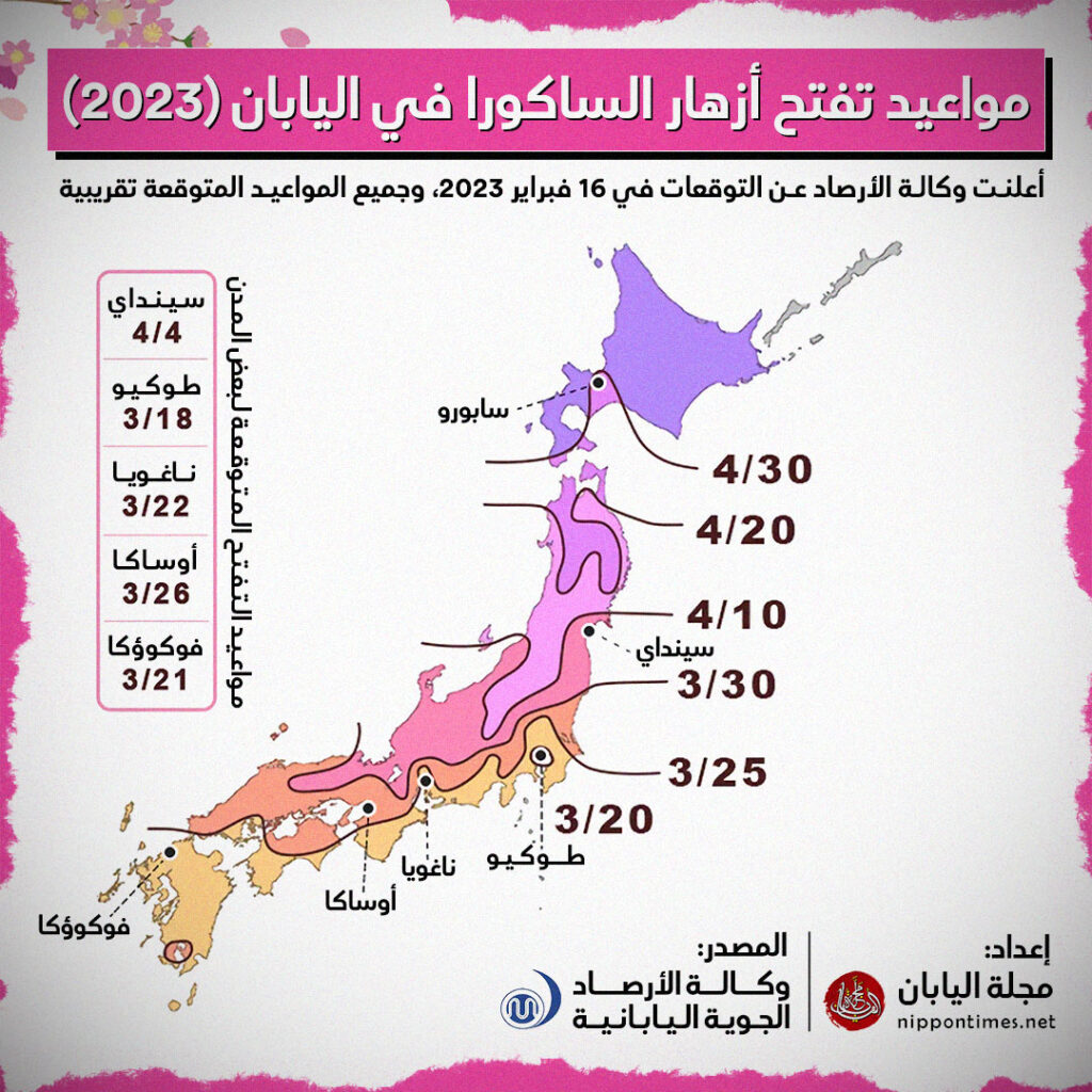 خريطة توضح مواعيد تفتح أزهار الكرز خلال 2023