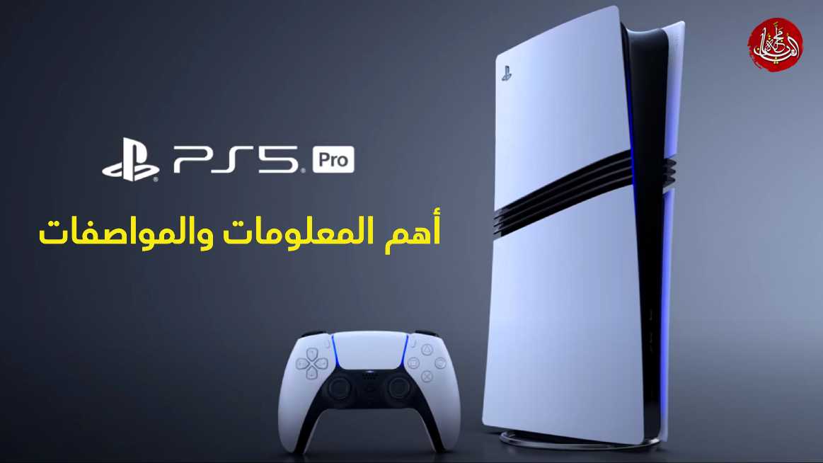 جهاز بلايستيشن5 برو