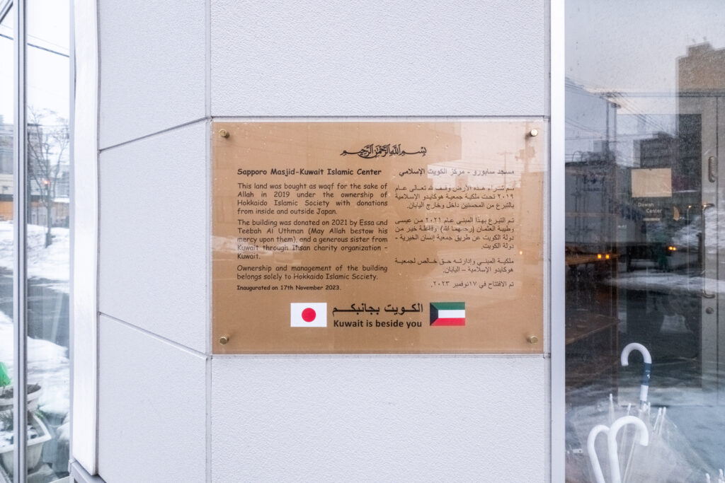 تبرع موثق لمركز الكويت الإسلامي مع عدد المتبرعين من داخل وخارج اليابان إلى جمعية هوكايدو الإسلامية