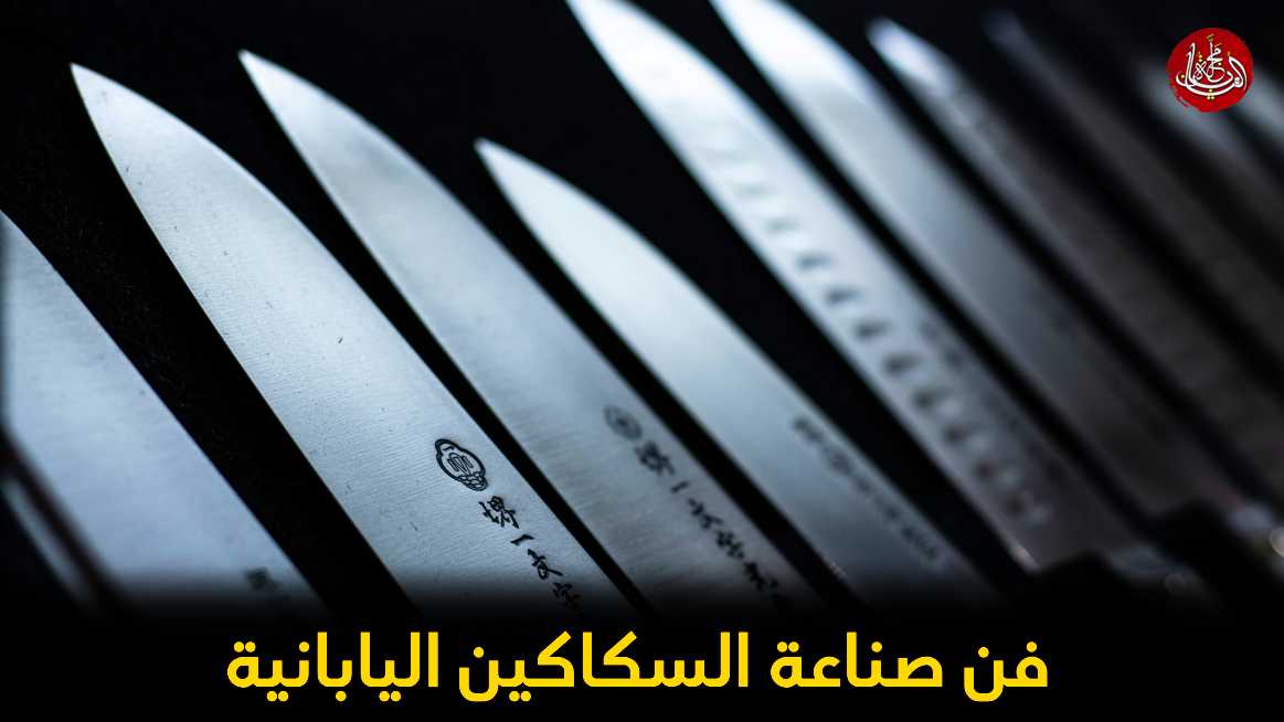 فن صناعة السكاكين اليابانية: إرث الحرفية عبر الزمن