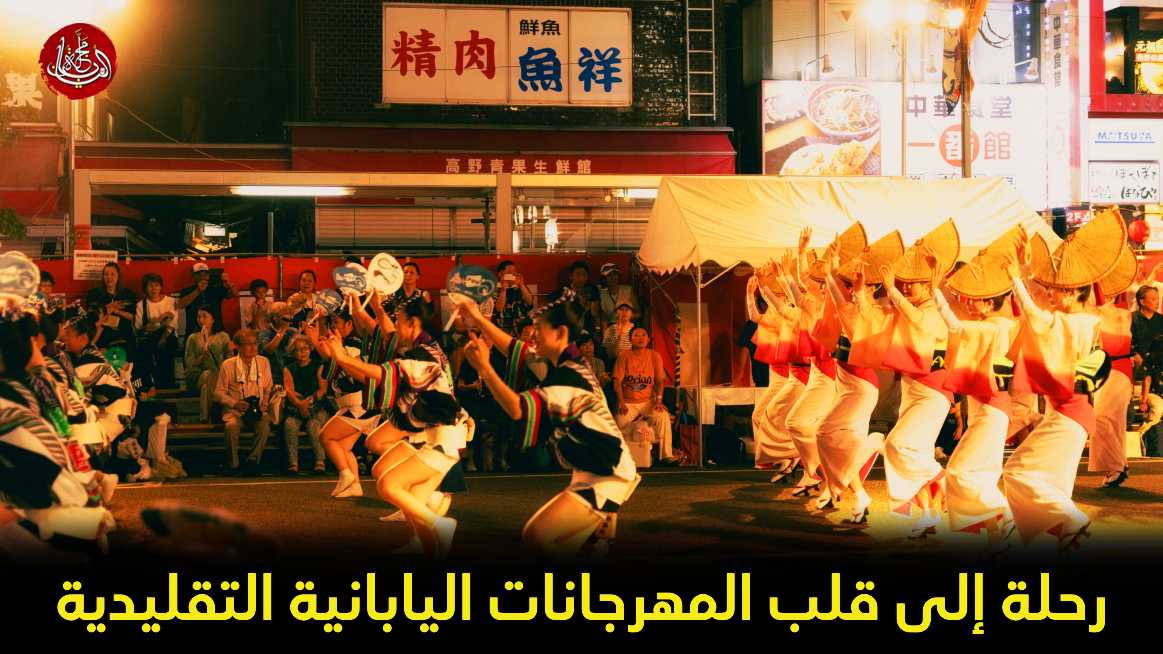 ماتسوري: رحلة إلى قلب المهرجانات اليابانية التقليدية